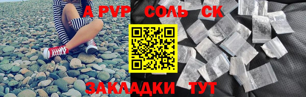 Alpha-PVP Соль Норильск