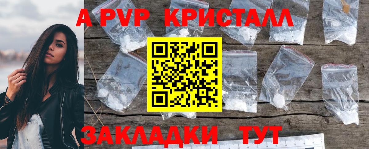 Норильск  A PVP Crystall  A-PVP  дарнет шоп  Альфа ПВП Соль  Вход с VPN 