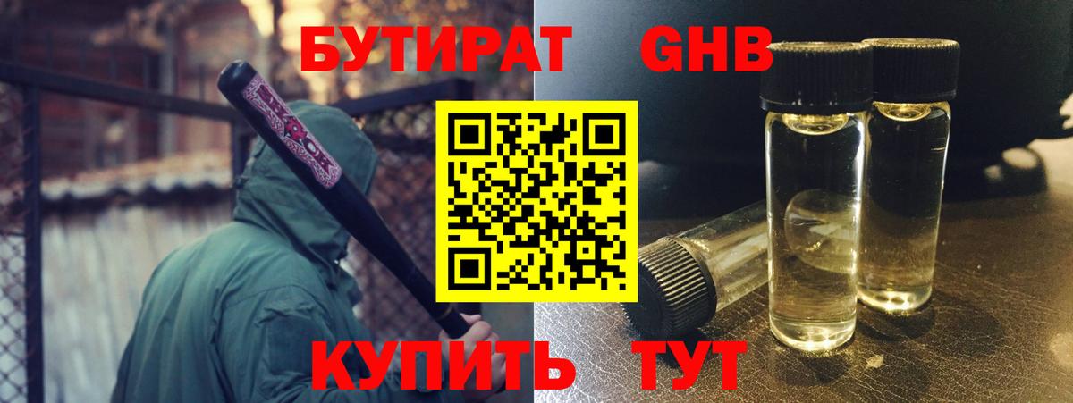 БУТИРАТ бутик Норильск