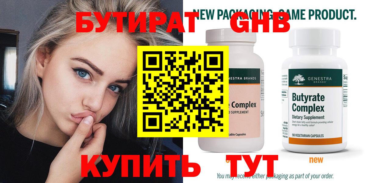 Норильск  Бутират  Вход с VPN  Бутират оксана 