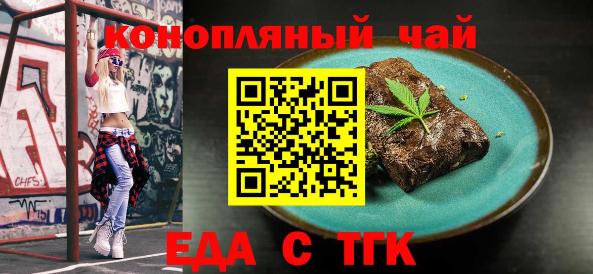 Еда ТГК конопля  Вход с VPN  Норильск 