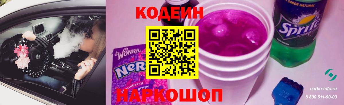 Кодеиновый сироп Lean Purple Drank Норильск