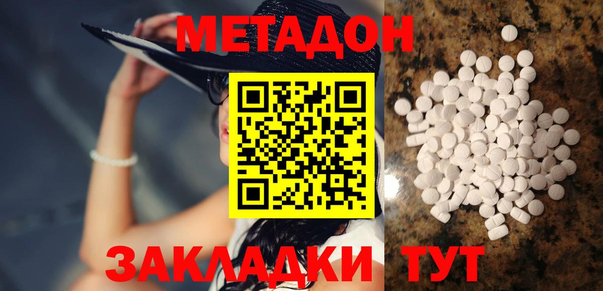 МЕТАДОН methadone  Вход с VPN  Норильск  Метадон мёд 